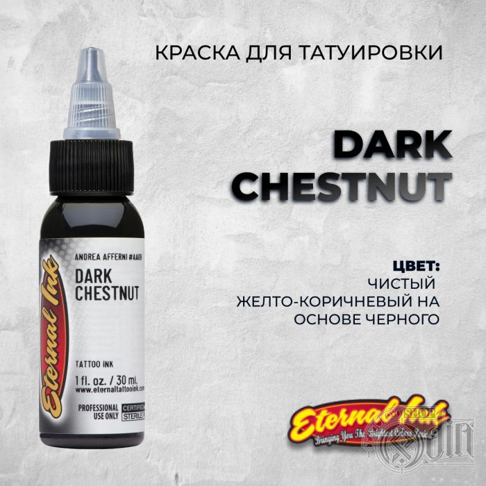 Краска для тату Dark Chestnut